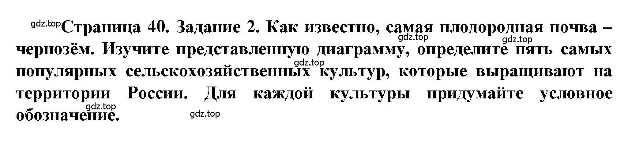 Решение номер 2 (страница 40) гдз по географии 8 класс Дубинина, практические работы