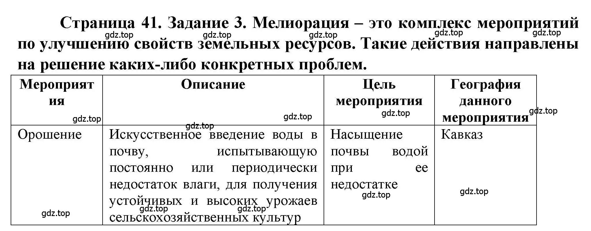 Решение номер 3 (страница 41) гдз по географии 8 класс Дубинина, практические работы