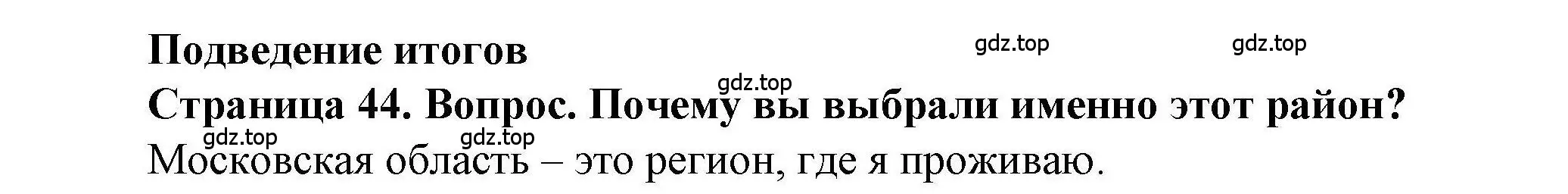Решение номер 1 (страница 44) гдз по географии 8 класс Дубинина, практические работы