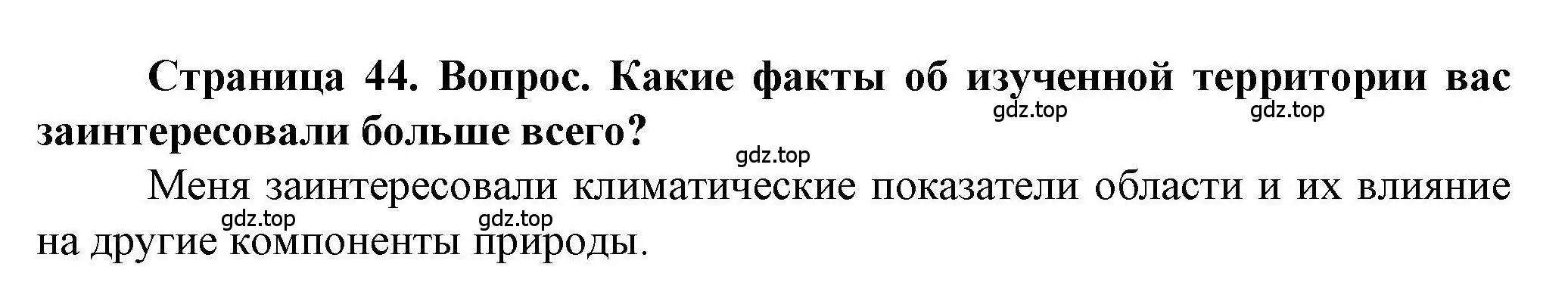 Решение номер 2 (страница 44) гдз по географии 8 класс Дубинина, практические работы