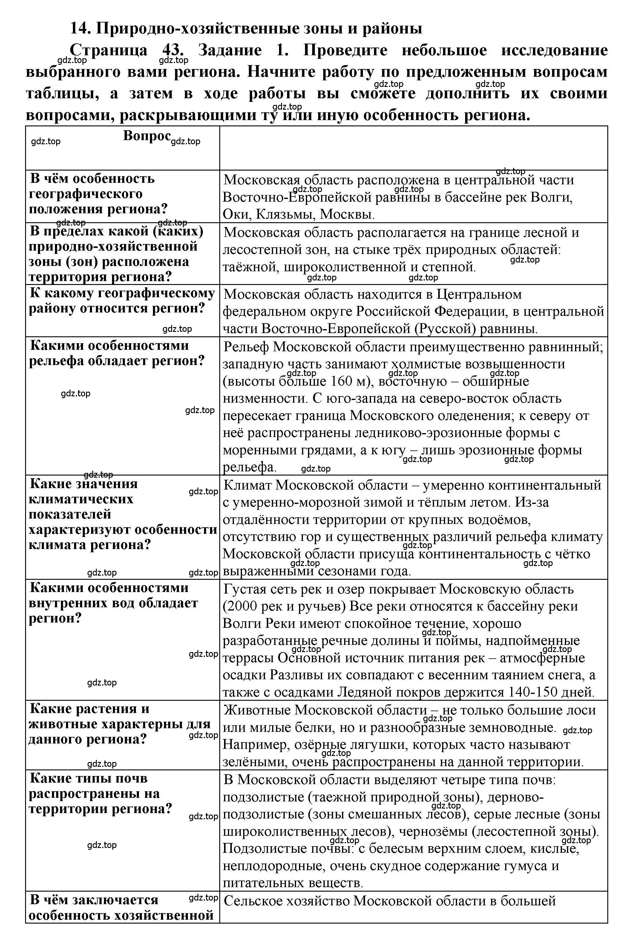 Решение номер 1 (страница 43) гдз по географии 8 класс Дубинина, практические работы