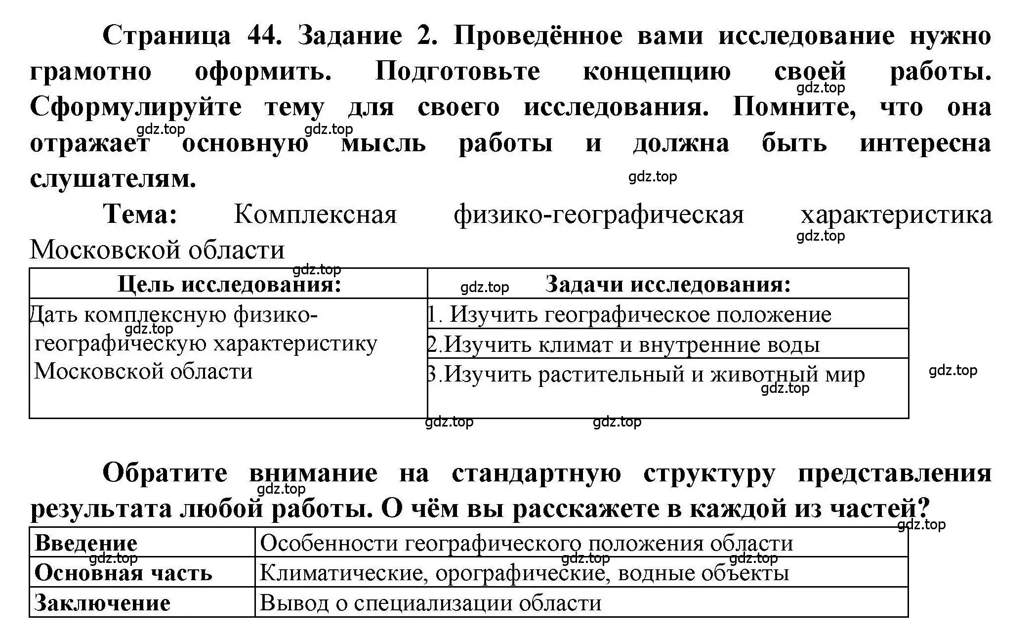 Решение номер 2 (страница 44) гдз по географии 8 класс Дубинина, практические работы