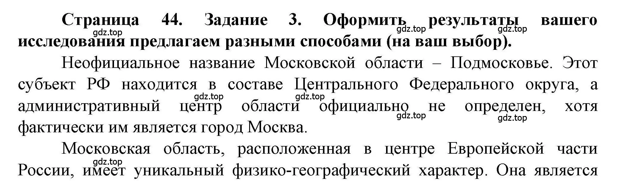 Решение номер 3 (страница 44) гдз по географии 8 класс Дубинина, практические работы