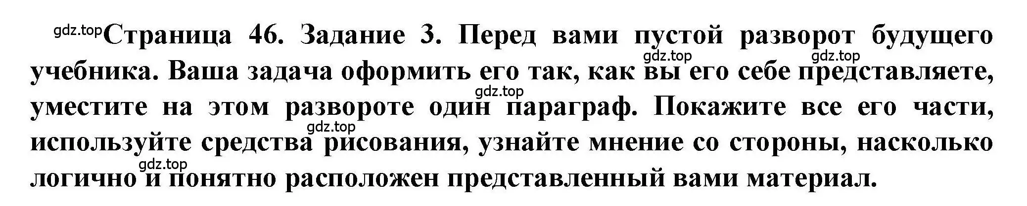 Решение номер 3 (страница 46) гдз по географии 8 класс Дубинина, практические работы