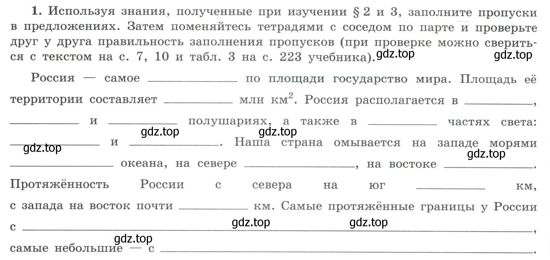 Условие номер 1 (страница 4) гдз по географии 8 класс Николина, мой тренажёр