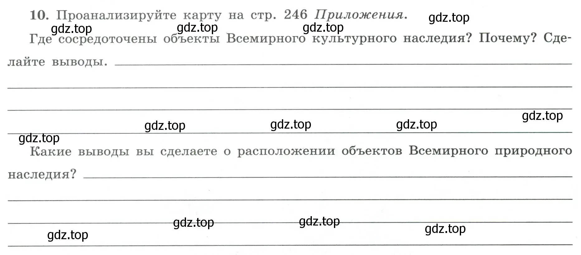 Условие номер 10 (страница 8) гдз по географии 8 класс Николина, мой тренажёр