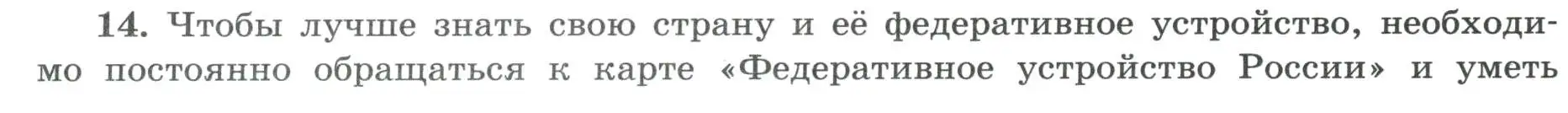 Условие номер 14 (страница 8) гдз по географии 8 класс Николина, мой тренажёр