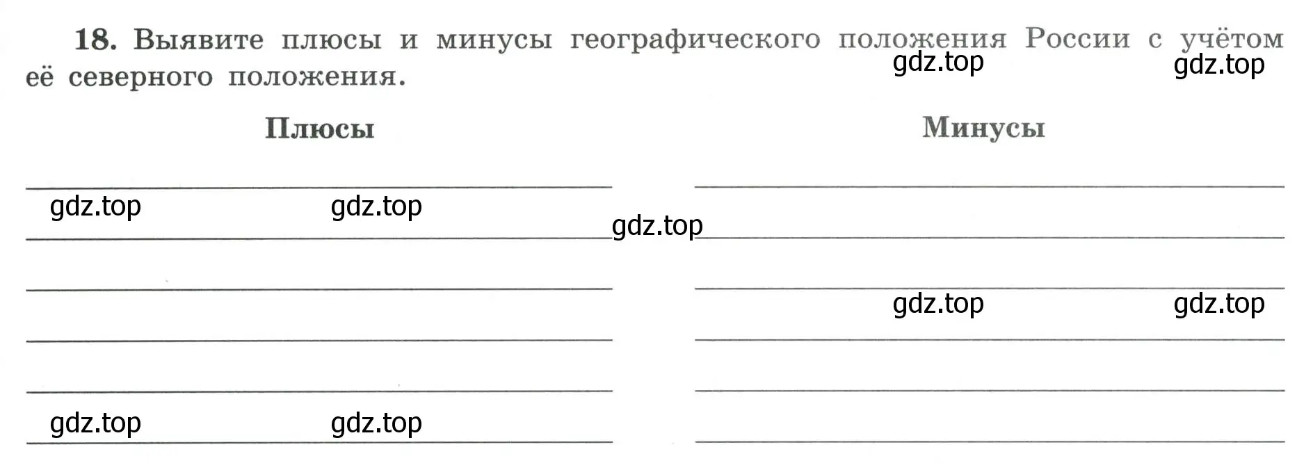 Условие номер 18 (страница 9) гдз по географии 8 класс Николина, мой тренажёр