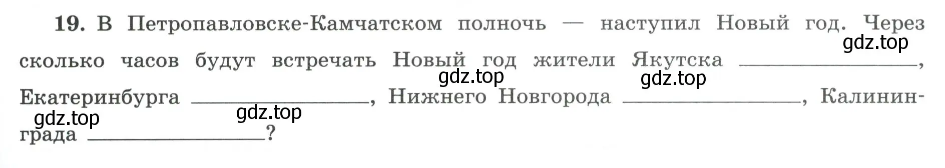 Условие номер 19 (страница 9) гдз по географии 8 класс Николина, мой тренажёр