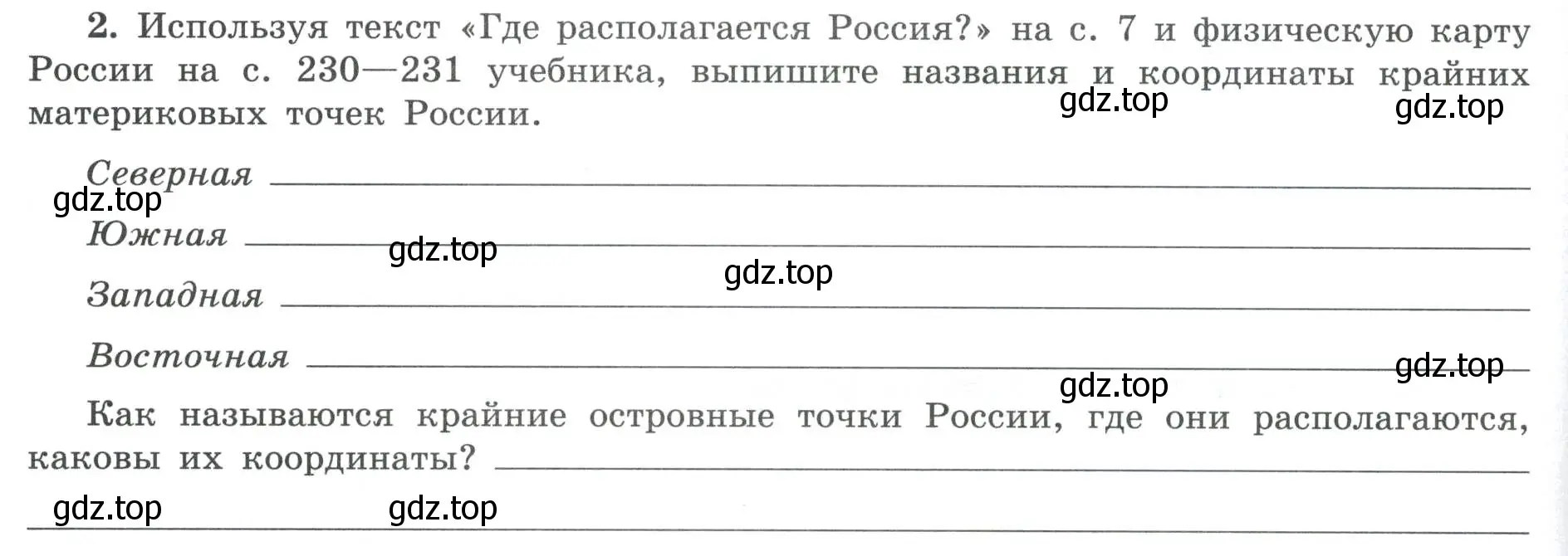 Условие номер 2 (страница 4) гдз по географии 8 класс Николина, мой тренажёр