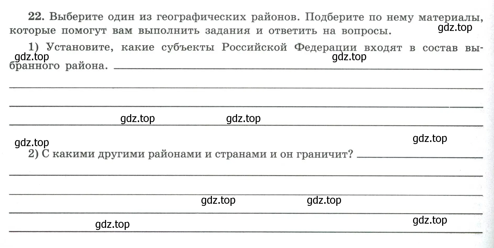 Условие номер 22 (страница 10) гдз по географии 8 класс Николина, мой тренажёр