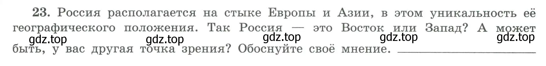 Условие номер 23 (страница 11) гдз по географии 8 класс Николина, мой тренажёр