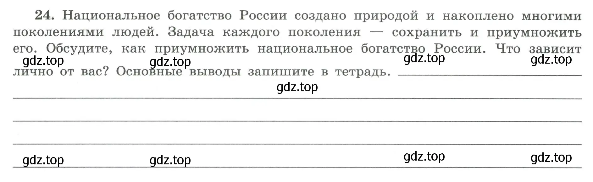 Условие номер 24 (страница 11) гдз по географии 8 класс Николина, мой тренажёр