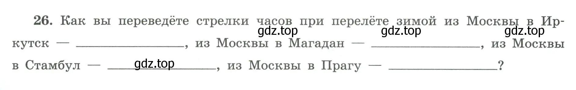 Условие номер 26 (страница 11) гдз по географии 8 класс Николина, мой тренажёр