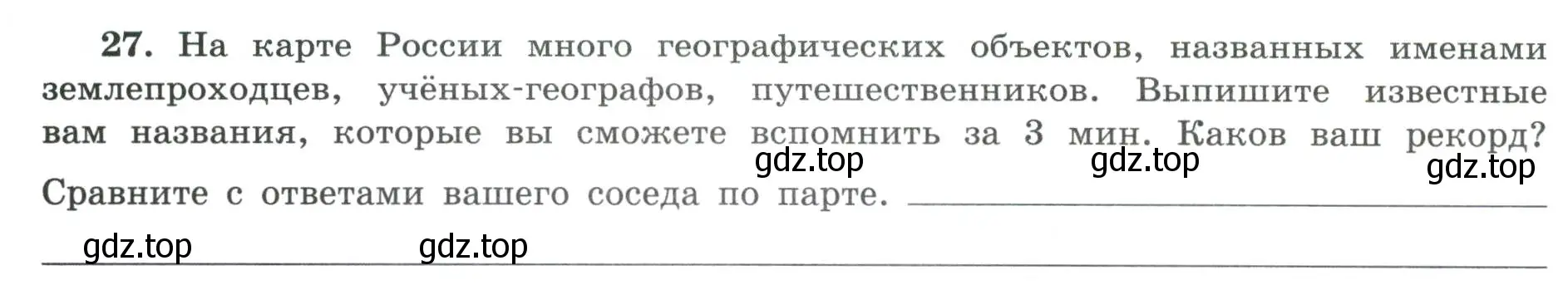 Условие номер 27 (страница 12) гдз по географии 8 класс Николина, мой тренажёр