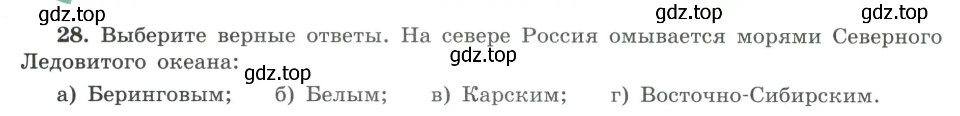 Условие номер 28 (страница 12) гдз по географии 8 класс Николина, мой тренажёр