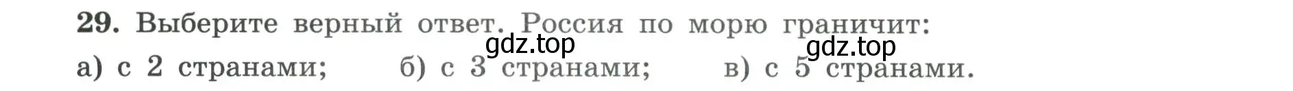 Условие номер 29 (страница 12) гдз по географии 8 класс Николина, мой тренажёр