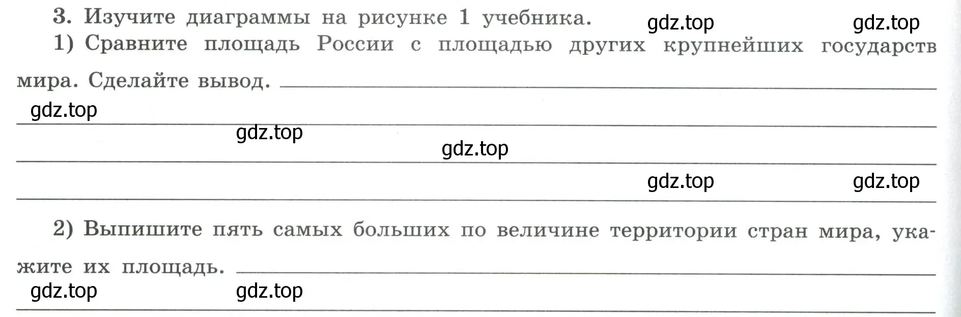 Условие номер 3 (страница 4) гдз по географии 8 класс Николина, мой тренажёр