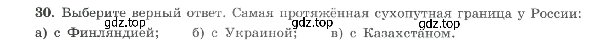 Условие номер 30 (страница 12) гдз по географии 8 класс Николина, мой тренажёр