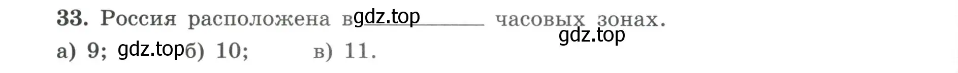 Условие номер 33 (страница 12) гдз по географии 8 класс Николина, мой тренажёр