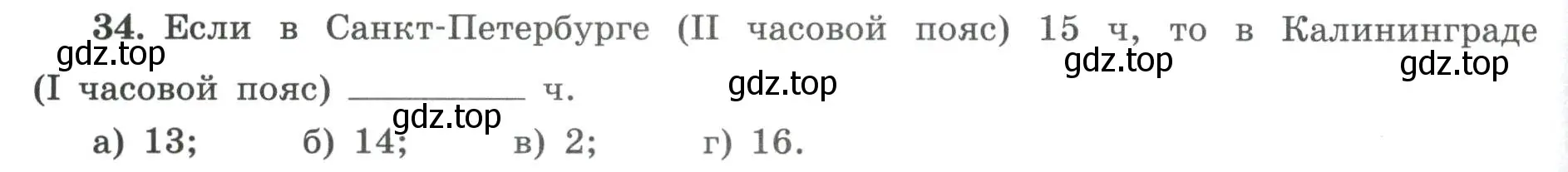 Условие номер 34 (страница 12) гдз по географии 8 класс Николина, мой тренажёр