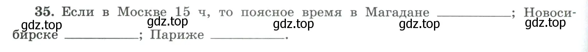 Условие номер 35 (страница 12) гдз по географии 8 класс Николина, мой тренажёр