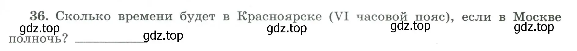 Условие номер 36 (страница 13) гдз по географии 8 класс Николина, мой тренажёр