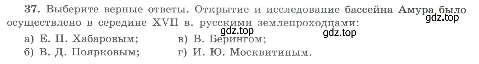 Условие номер 37 (страница 13) гдз по географии 8 класс Николина, мой тренажёр