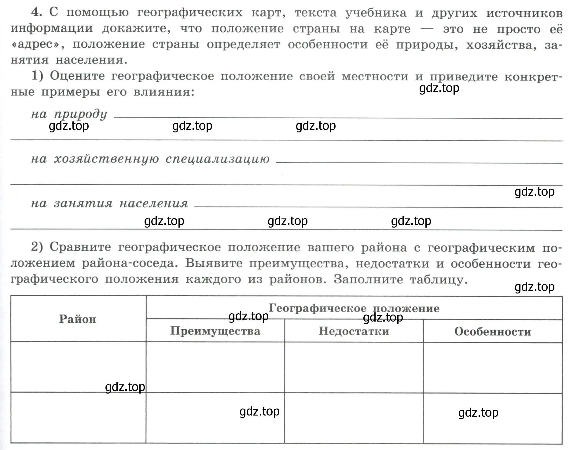 Условие номер 4 (страница 5) гдз по географии 8 класс Николина, мой тренажёр