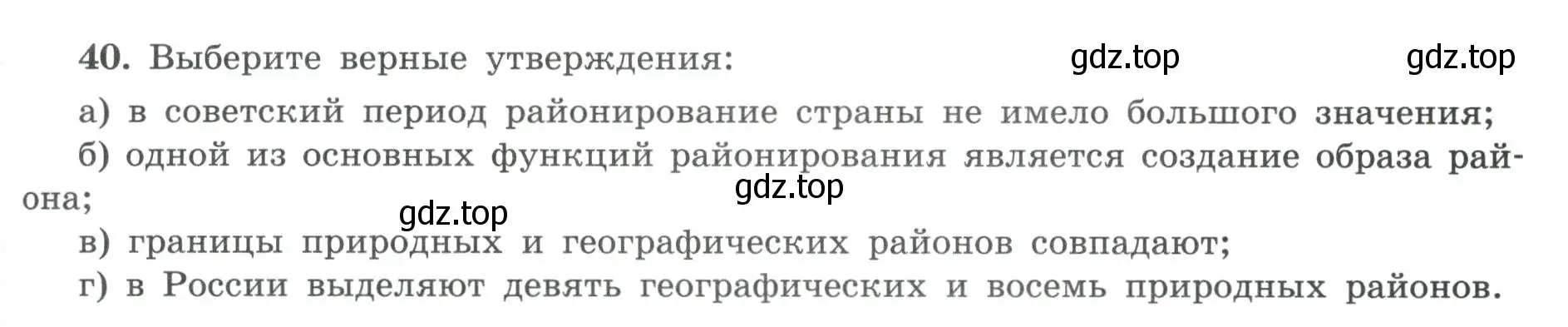 Условие номер 40 (страница 13) гдз по географии 8 класс Николина, мой тренажёр