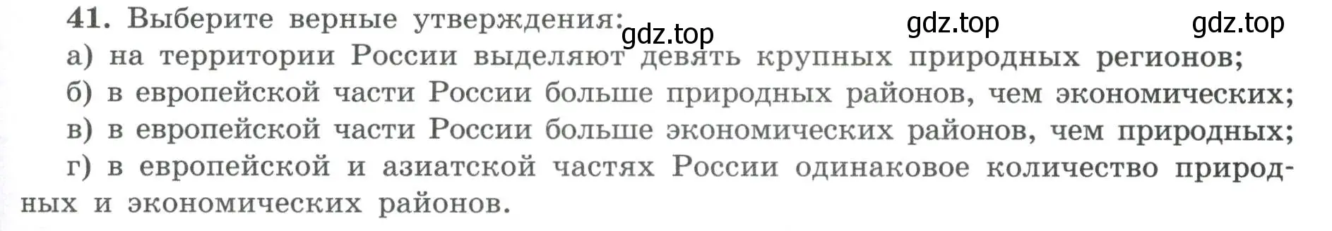 Условие номер 41 (страница 13) гдз по географии 8 класс Николина, мой тренажёр