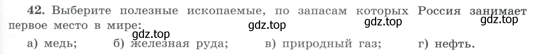 Условие номер 42 (страница 13) гдз по географии 8 класс Николина, мой тренажёр
