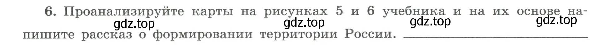 Условие номер 6 (страница 6) гдз по географии 8 класс Николина, мой тренажёр