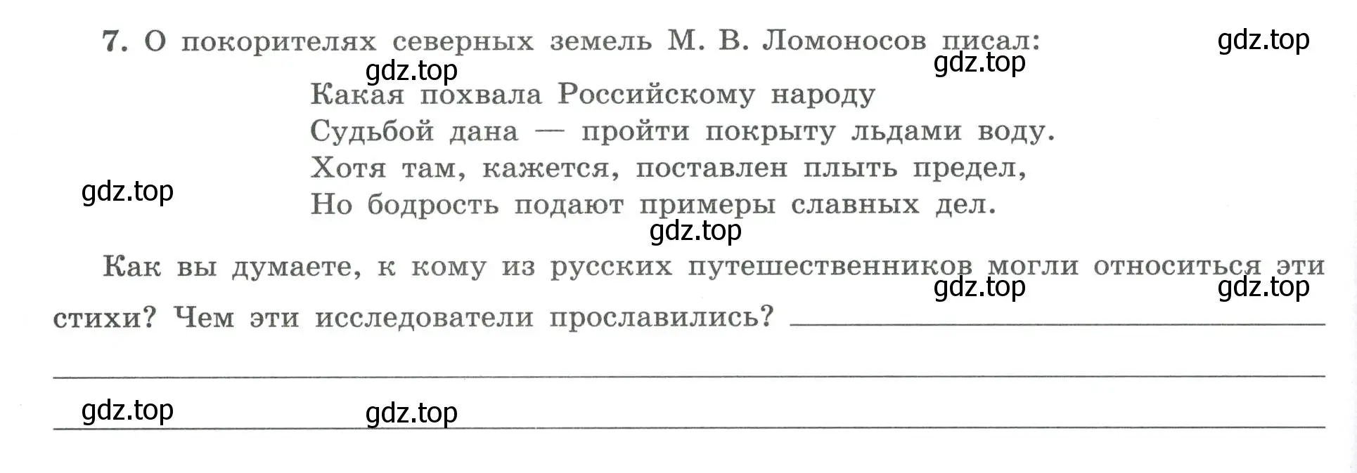 Условие номер 7 (страница 6) гдз по географии 8 класс Николина, мой тренажёр