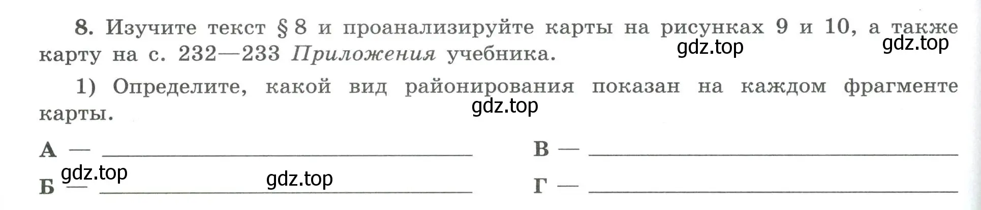 Условие номер 8 (страница 6) гдз по географии 8 класс Николина, мой тренажёр