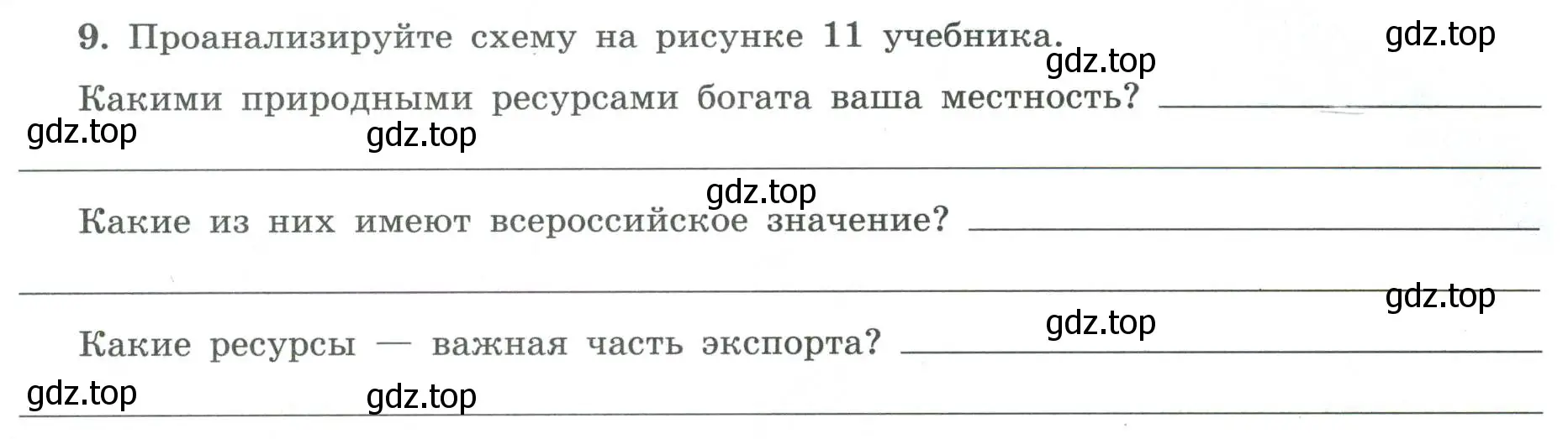 Условие номер 9 (страница 8) гдз по географии 8 класс Николина, мой тренажёр