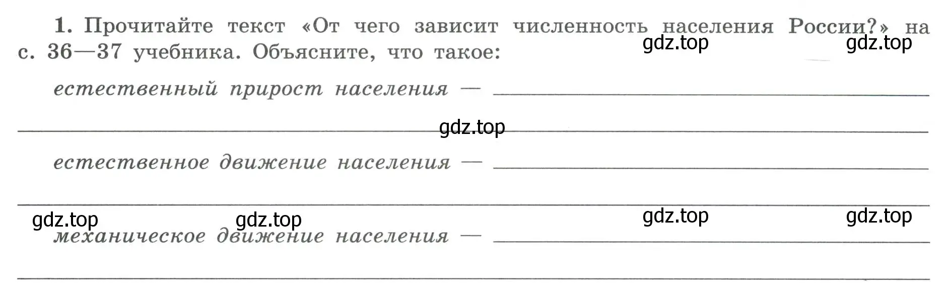 Условие номер 1 (страница 14) гдз по географии 8 класс Николина, мой тренажёр