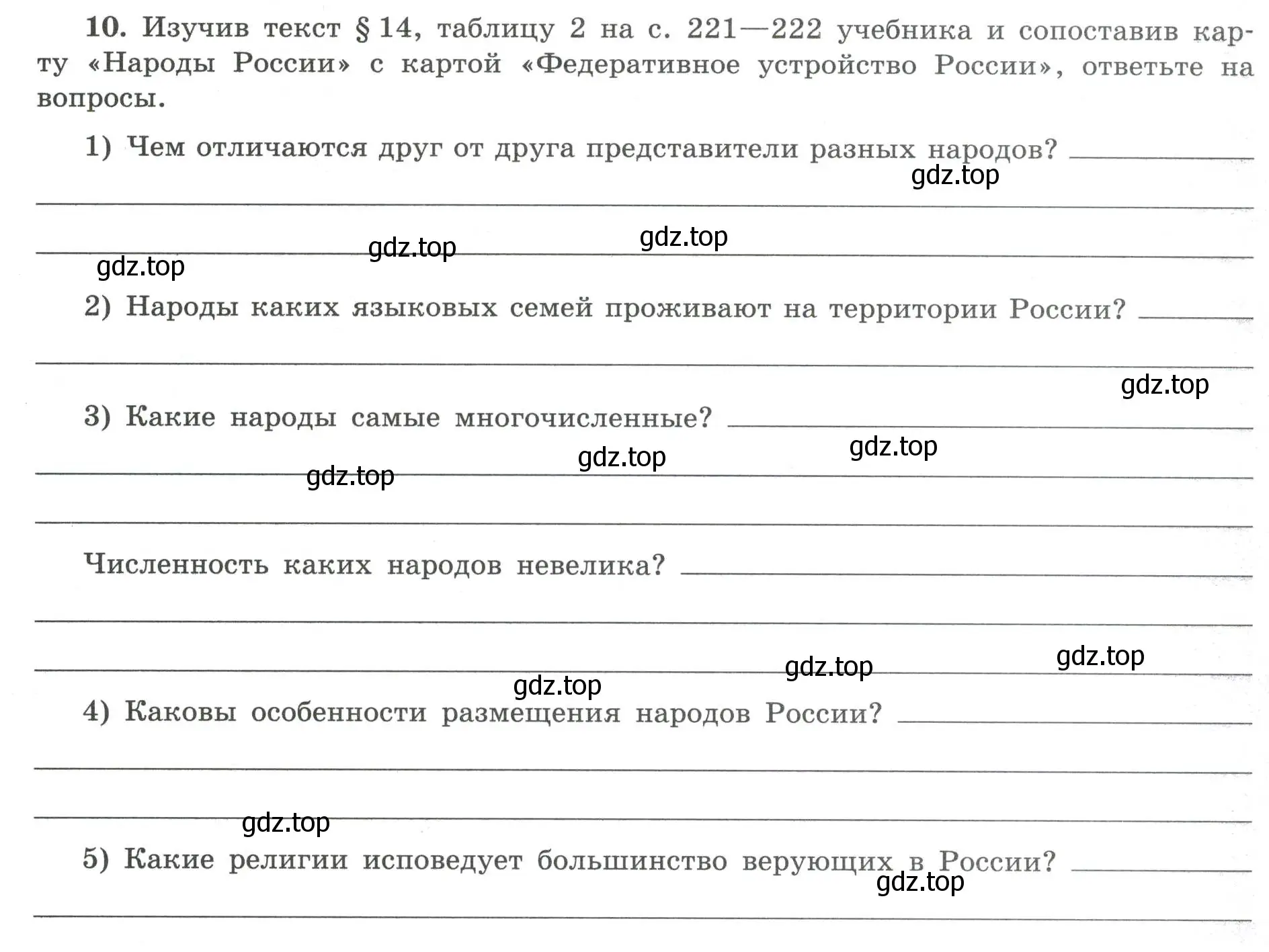 Условие номер 10 (страница 18) гдз по географии 8 класс Николина, мой тренажёр