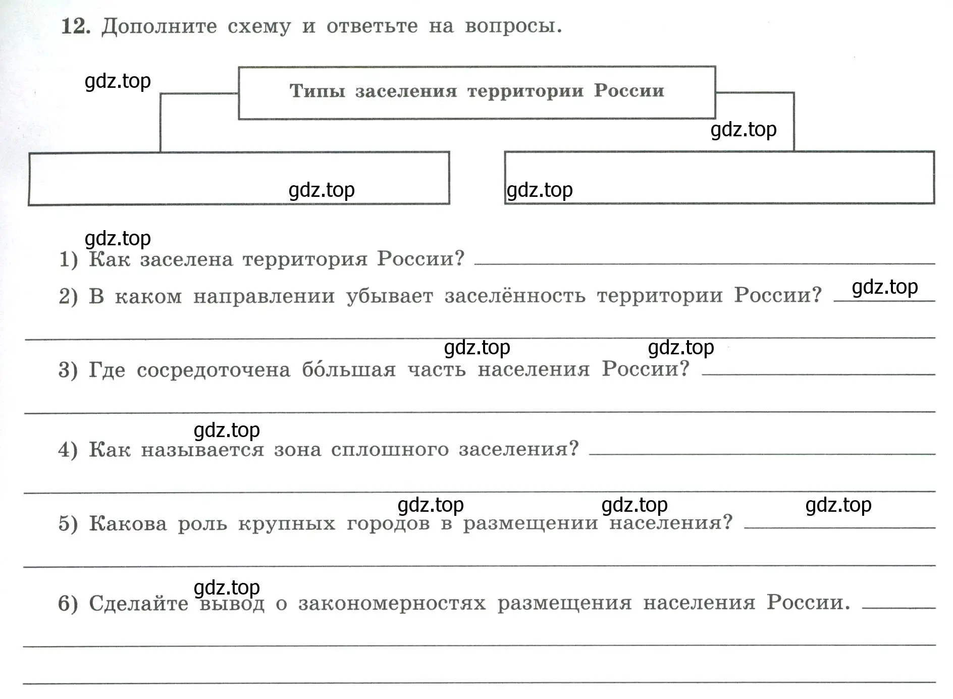 Условие номер 12 (страница 19) гдз по географии 8 класс Николина, мой тренажёр