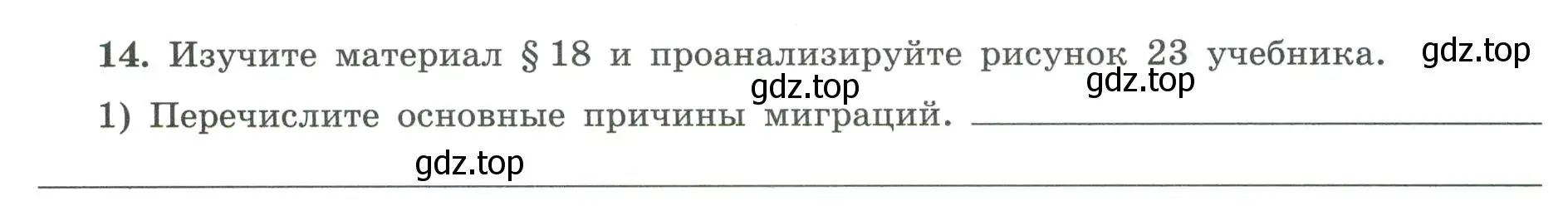 Условие номер 14 (страница 19) гдз по географии 8 класс Николина, мой тренажёр