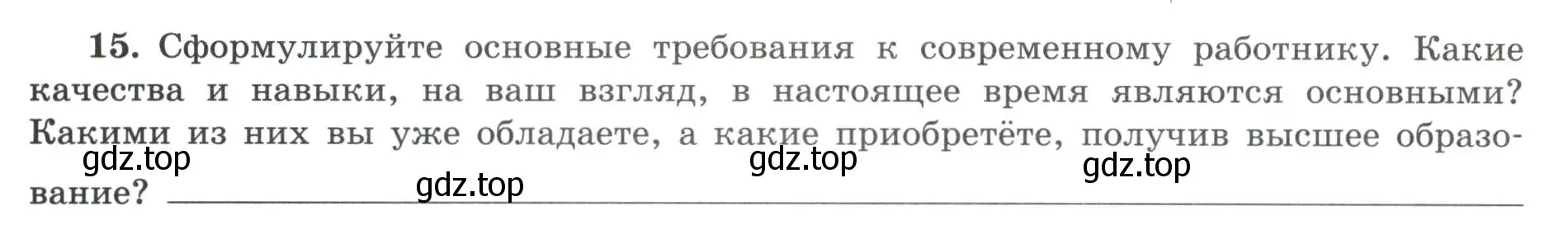 Условие номер 15 (страница 20) гдз по географии 8 класс Николина, мой тренажёр