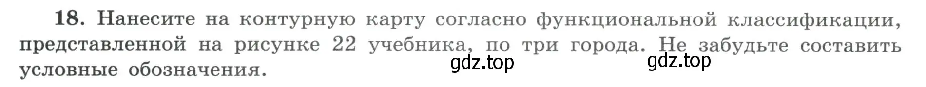 Условие номер 18 (страница 20) гдз по географии 8 класс Николина, мой тренажёр