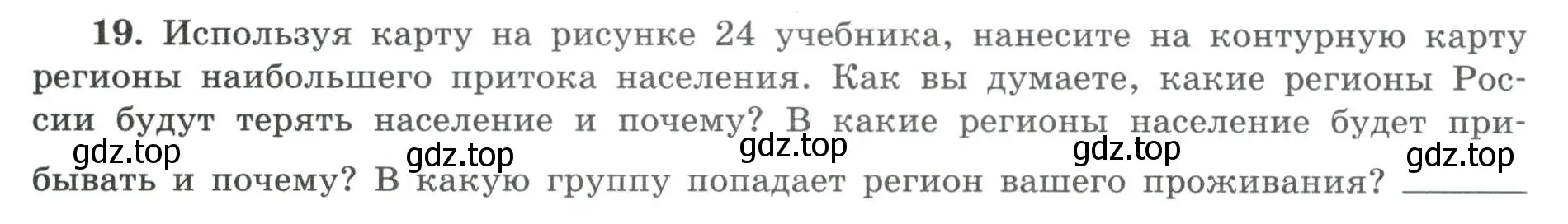 Условие номер 19 (страница 20) гдз по географии 8 класс Николина, мой тренажёр