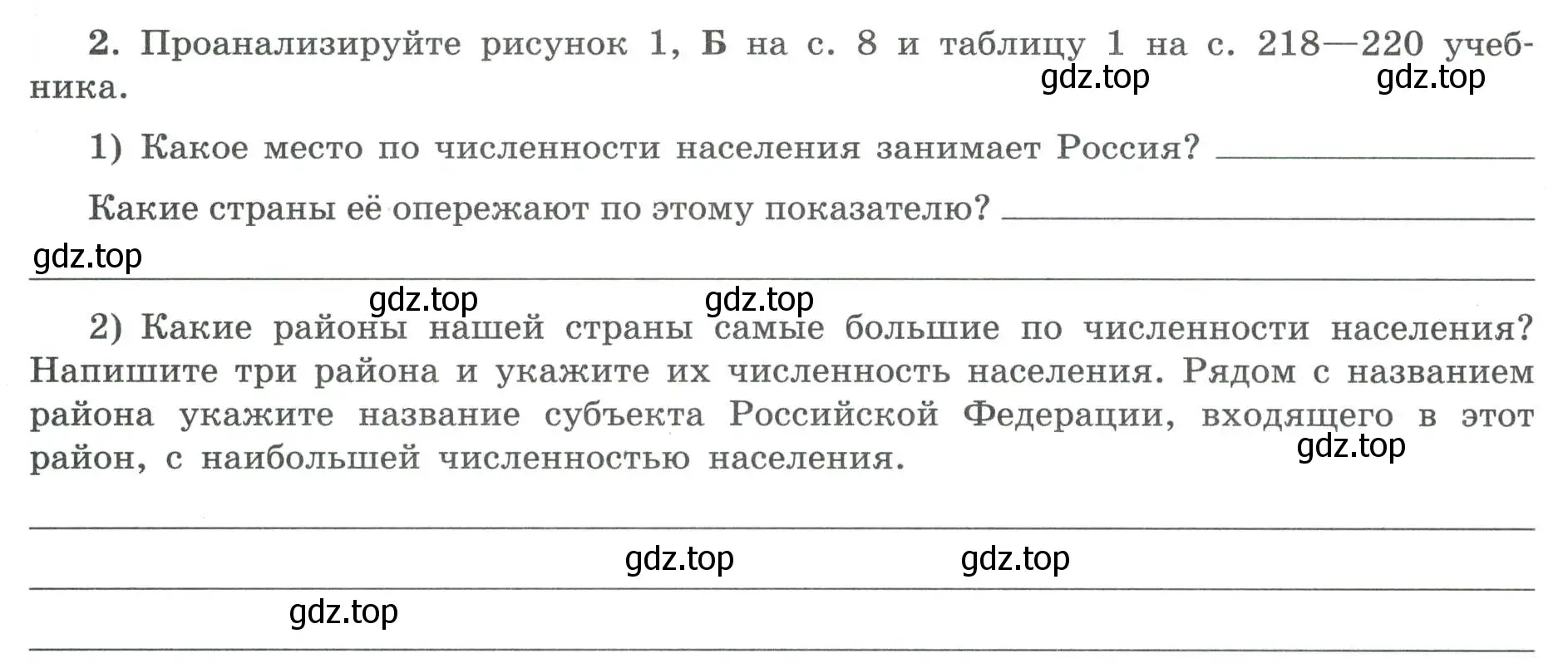 Условие номер 2 (страница 14) гдз по географии 8 класс Николина, мой тренажёр