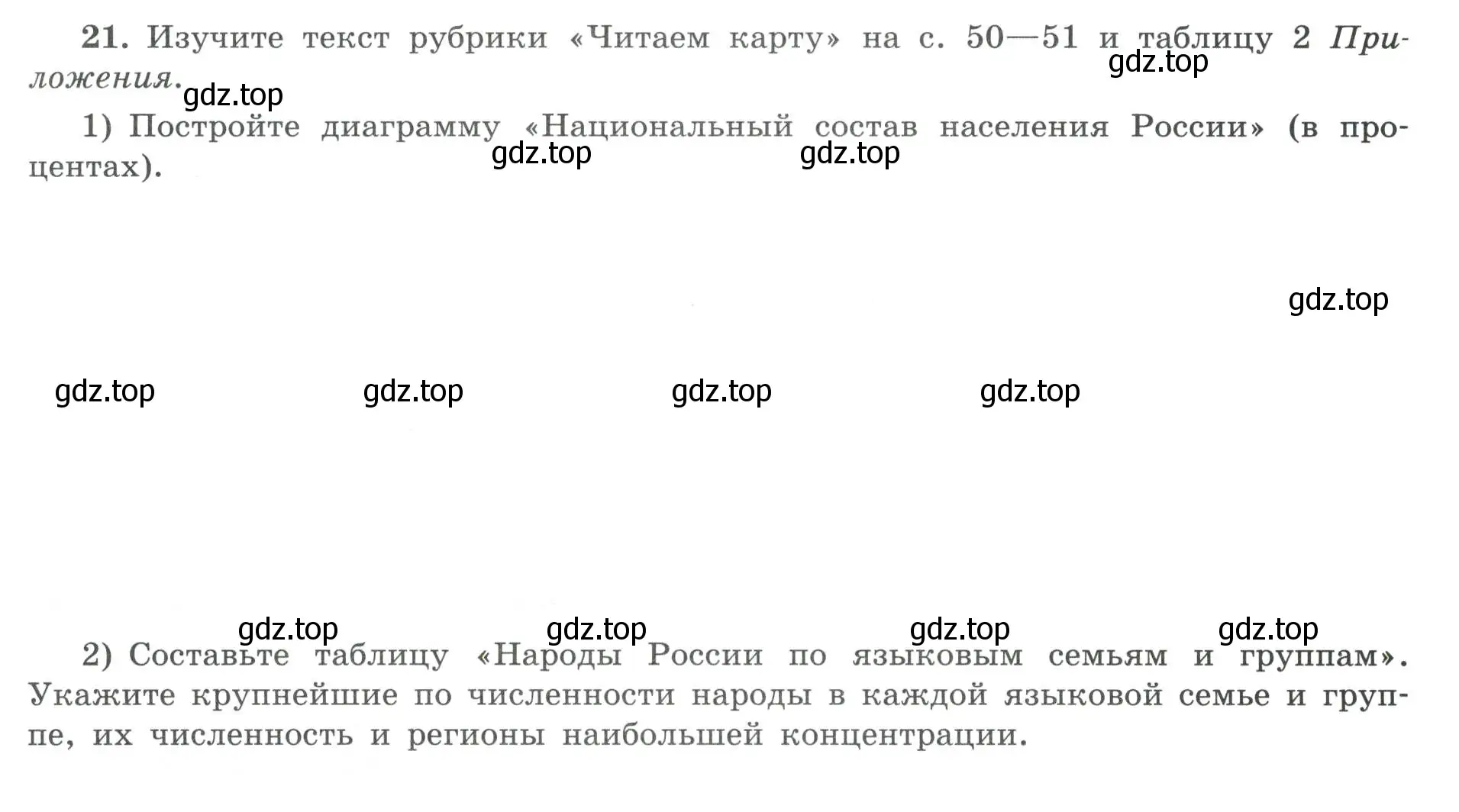 Условие номер 21 (страница 21) гдз по географии 8 класс Николина, мой тренажёр