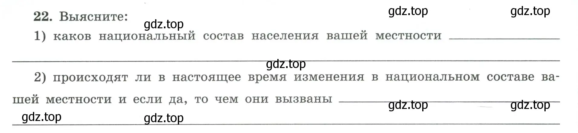 Условие номер 22 (страница 22) гдз по географии 8 класс Николина, мой тренажёр