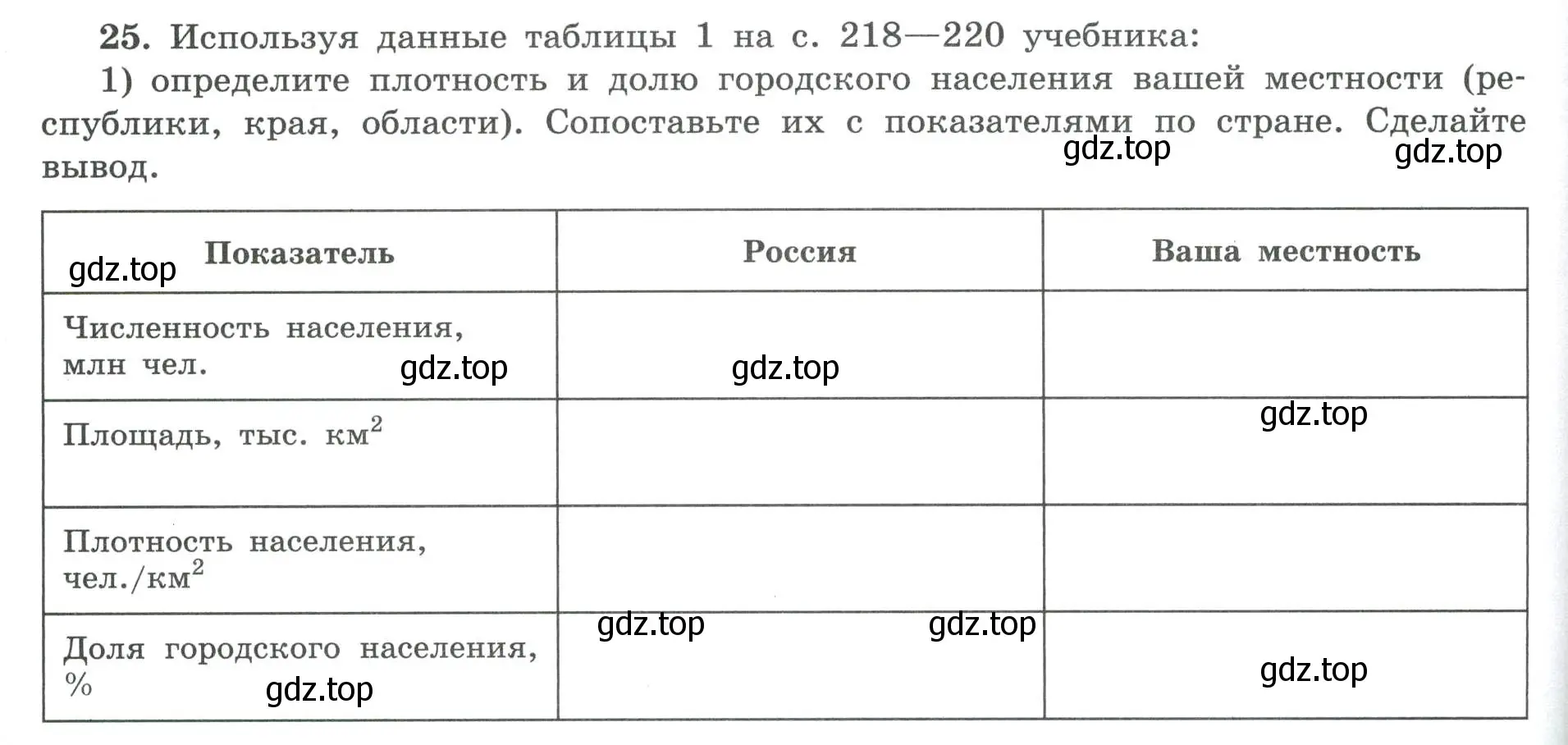 Условие номер 25 (страница 22) гдз по географии 8 класс Николина, мой тренажёр