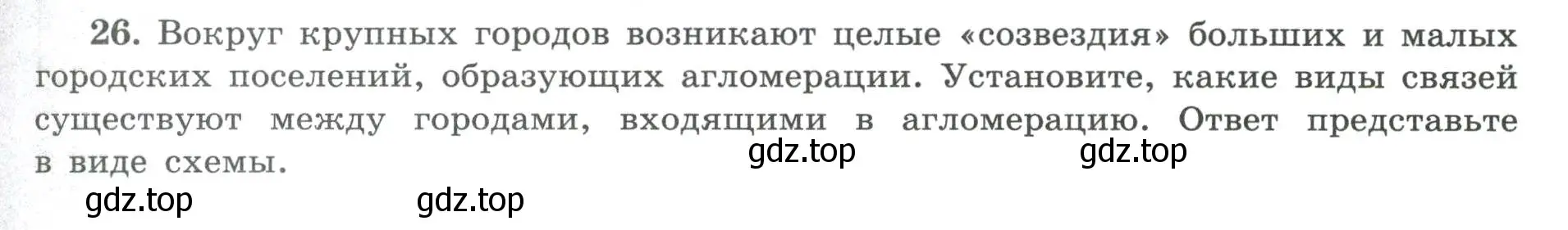 Условие номер 26 (страница 23) гдз по географии 8 класс Николина, мой тренажёр