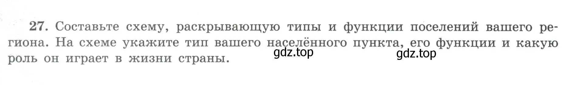 Условие номер 27 (страница 23) гдз по географии 8 класс Николина, мой тренажёр