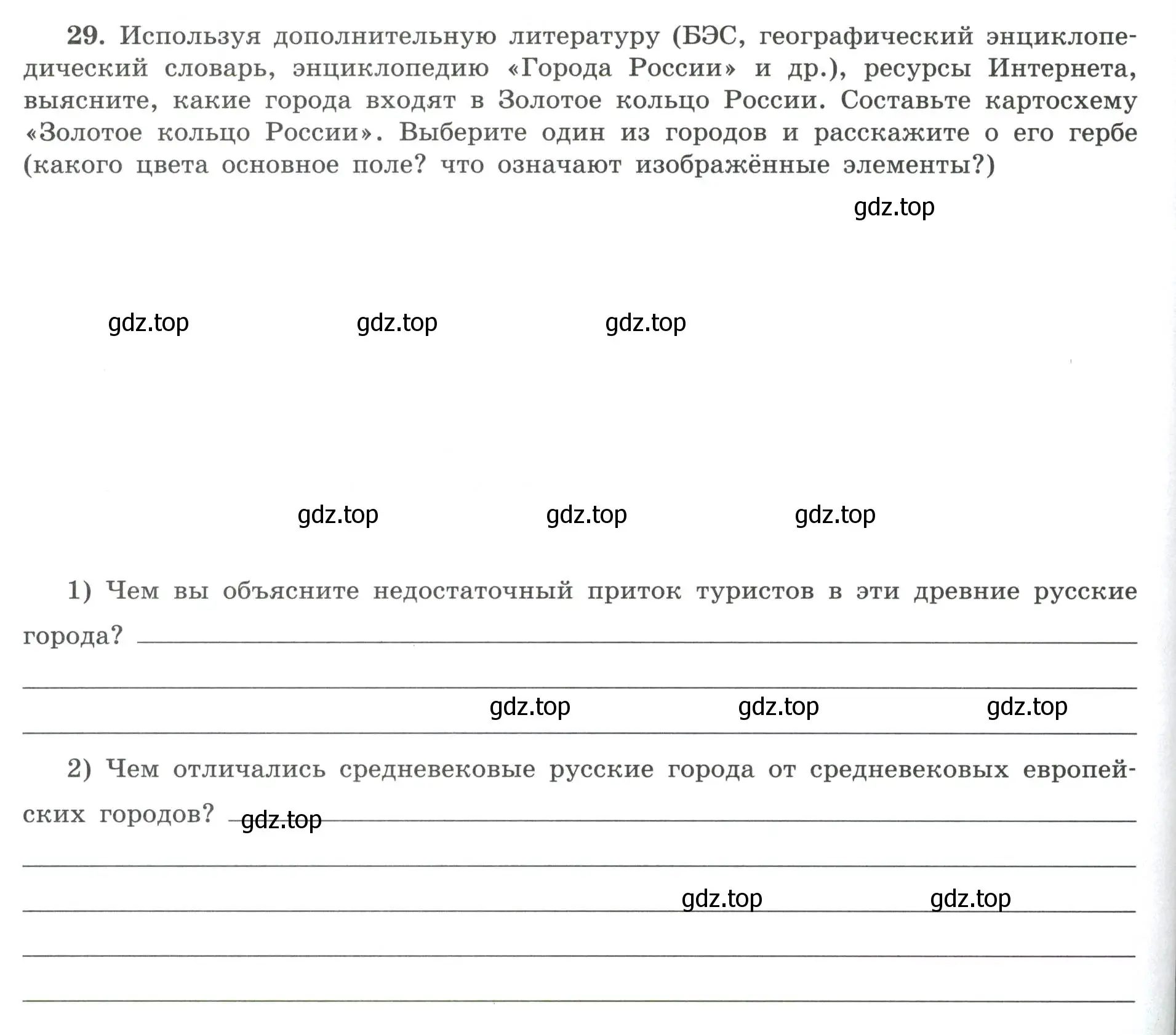 Условие номер 29 (страница 24) гдз по географии 8 класс Николина, мой тренажёр